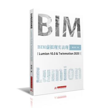 BIM̓MF(xin)(sh)F(xin)Lumion 10.0 & Twinmotion 2020