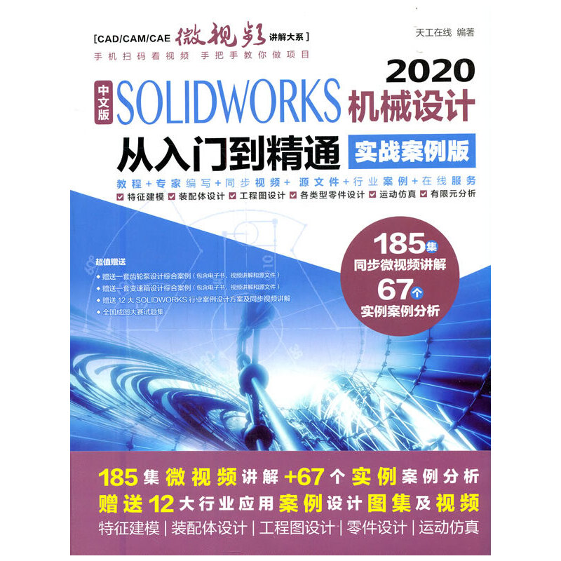 İ SOLIDWORKS 2020C(j)еO(sh)Ӌ(j)Tͨ(sh)(zhn)棩CAD/CAM/CAE΢ҕlvϵ