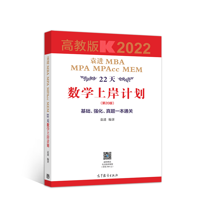 2022ԬM(jn)MBA MPA MPAcc MEM22씵(sh)W(xu)ϰӋ(j)