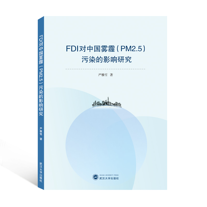 FDI(du)Ї(gu)FPM2.5ȾӰо