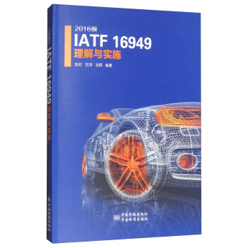 IATF 16949 cʩ2016棩