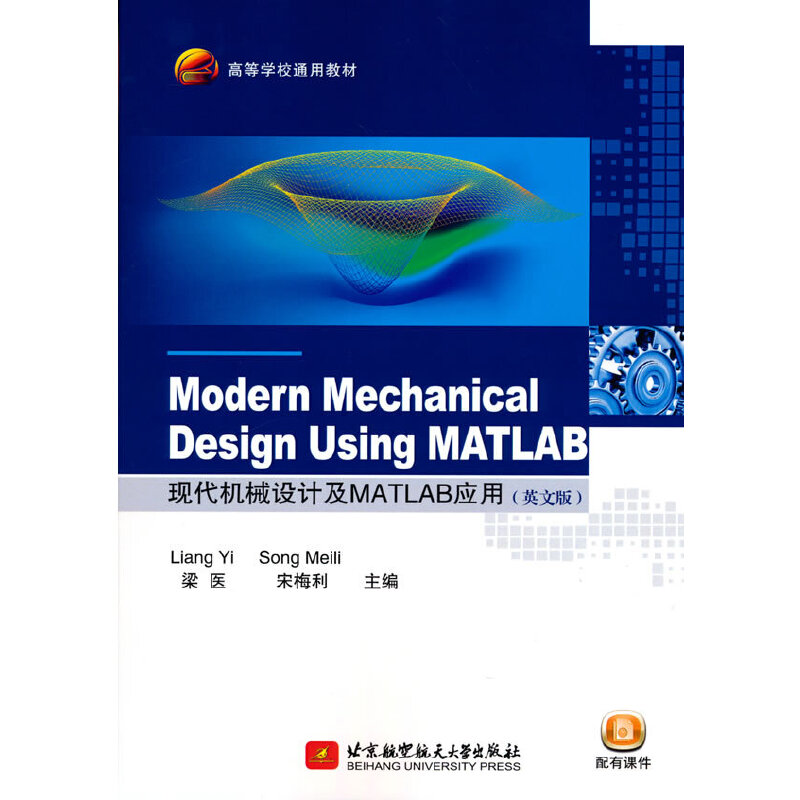 Modern Mechanical Design Using MATLAB F(xin)CеO(sh)ӋMATLAB(yng)