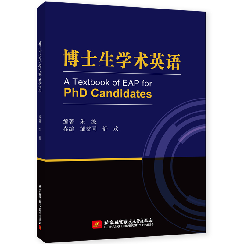 ʿW(xu)g(sh)ӢZ(y) A Textbook of EAP for PhD Candidates