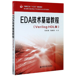 EDAg(sh)A̳̣Verilog HDL棩ͨߵȽϢI(y)ϵн̲ģ