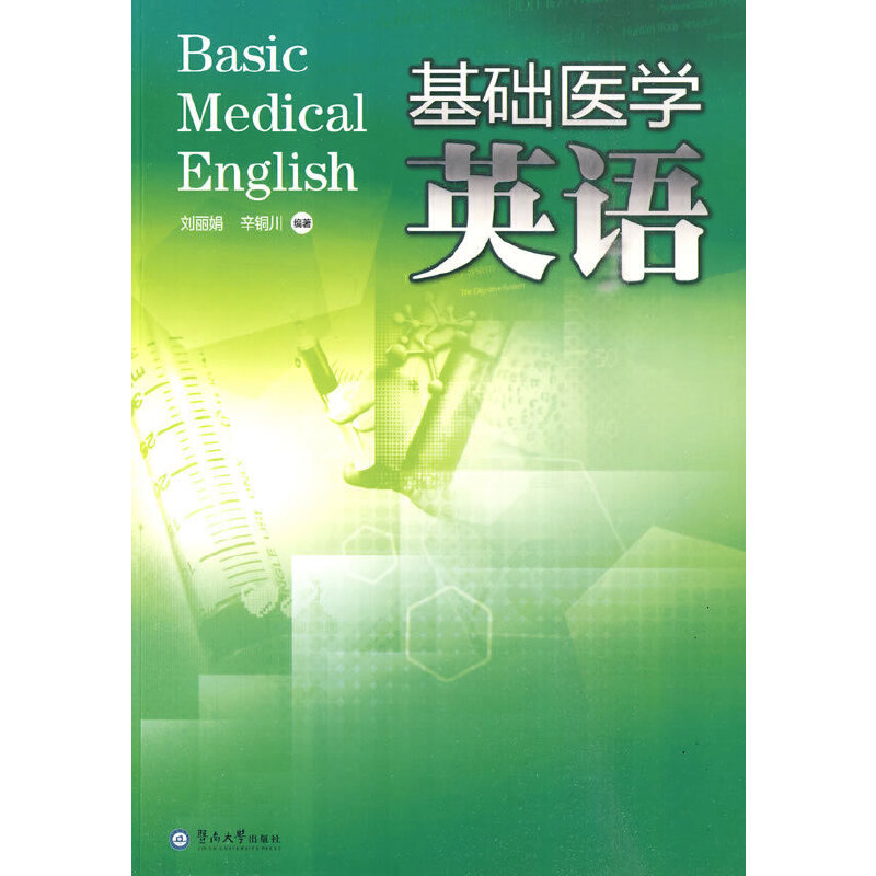 A(ch)t(y)W(xu)ӢZ(y)=Basic Medical English