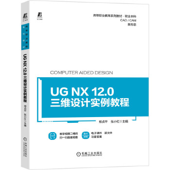  UG NX 12.0SO(sh)Ӌ̳