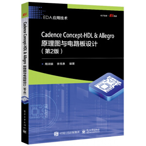 Cadence  Concept-HDL �� Allegroԭ��D�c�·���O(sh��)Ӌ(j��)����2�棩