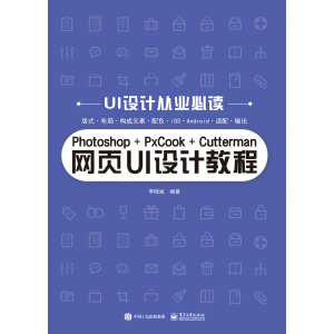 Photoshop+PxCook+Cutterman�W(w��ng)�UI�O(sh��)Ӌ�̳�