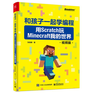 �ͺ���һ���W(xu��)���̣���Scratch��Minecraft�ҵ����磨ҕ�l�棩
