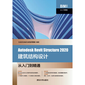 Autodesk Revit Structure 2020Y(ji)(gu)O(sh)Ӌ(j)Tͨ