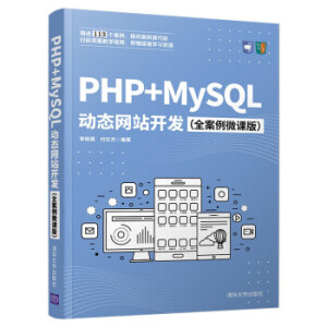 PHP+MySQL(dng)B(ti)W(wng)վ_l(f)ȫ΢n棩