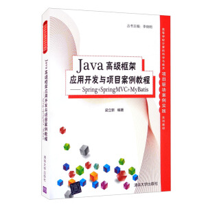 Java߼(j)ܑ(yng)_l(f)c(xing)Ŀ̳- Spring+SpringMVC+MyBatis