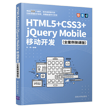  HTML5+CSS3+jQuery MobileƄ(dng)_(ki)l(f)ȫ΢n棩