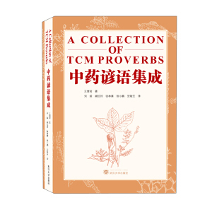 ˎVZ(y)ɣA Collection of TCM ProverbsӢģ