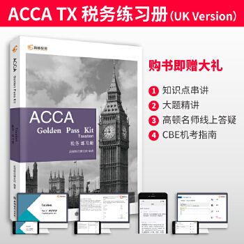  Dؔ(jng) 2022ACCA Golden Pass Kit Taxation (w)(x)F6UK棩 ACCAٷJ(rn)