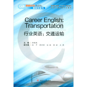  Career English: Transportation ИI(y)ӢZ(y)ͨ\(yn)ݔ