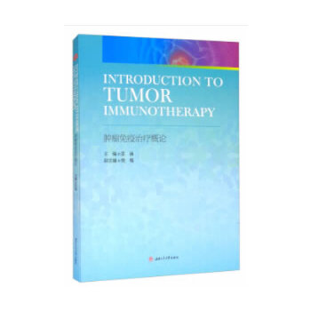  Introduction to Tumor Immunotherapy [ίՓ