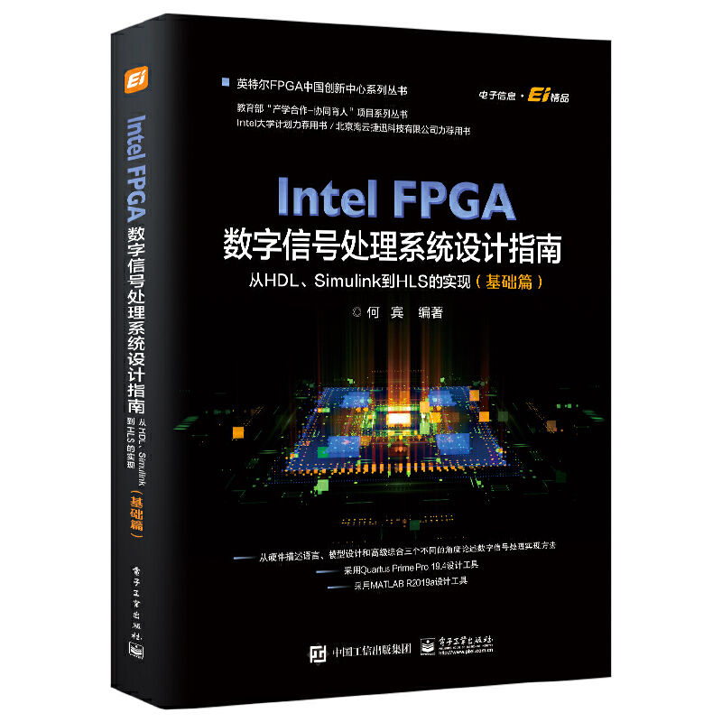 Intel FPGA(sh)̖̎ϵy(tng)O(sh)Ӌ(qun)ָϣHDLSimulinkHLSČF(xin)A(ch)ƪ