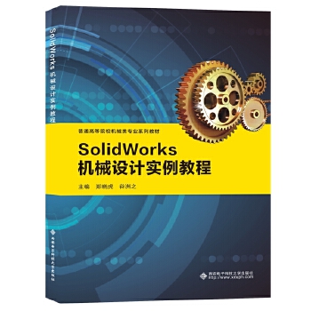  SolidWorksC(j)еO(sh)Ӌ̳