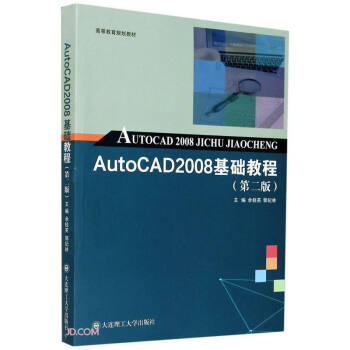 AutoCAD2008A̳(2ߵȽҎ(gu)̲)