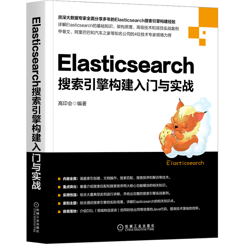 Elasticsearch昋(gu)Tc(sh)(zhn)