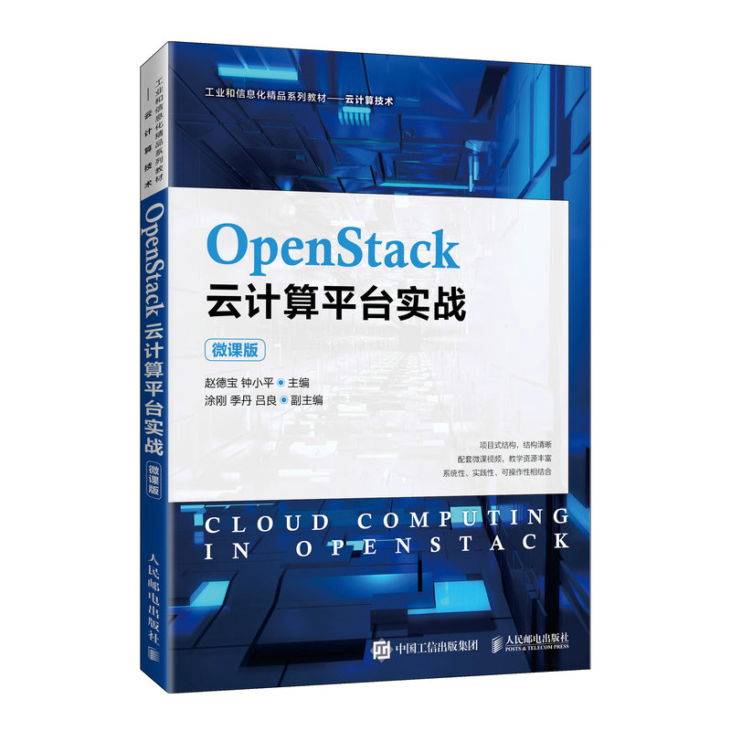 OpenStackӋ(j)ƽ_(sh)(zhn)΢n棩