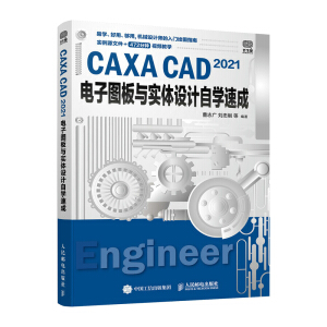 CAXA CAD 2021ӈDc(sh)wO(sh)ӋԌW(xu)ٳ