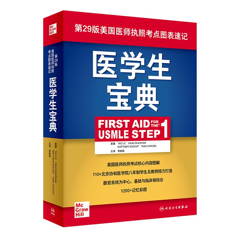 t(y)W䣨First Aid for the USMLE Step 1g棩