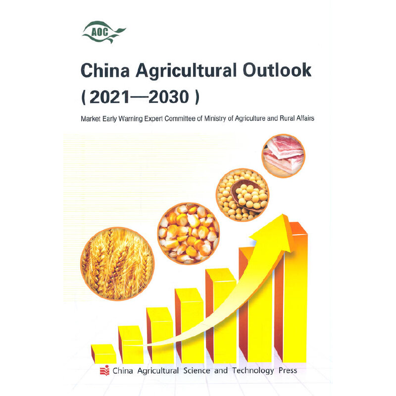 China Agricultural Outlook 2021-2030 ЇrI(y)չ棨2021-2030Ӣ