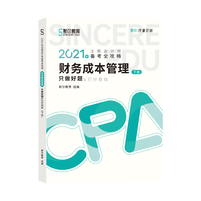 ˹?fn)?021עԕӋ(j)俼ȫԡؔ(ci)(w)ɱֻ} 2021CPA̲ cpa