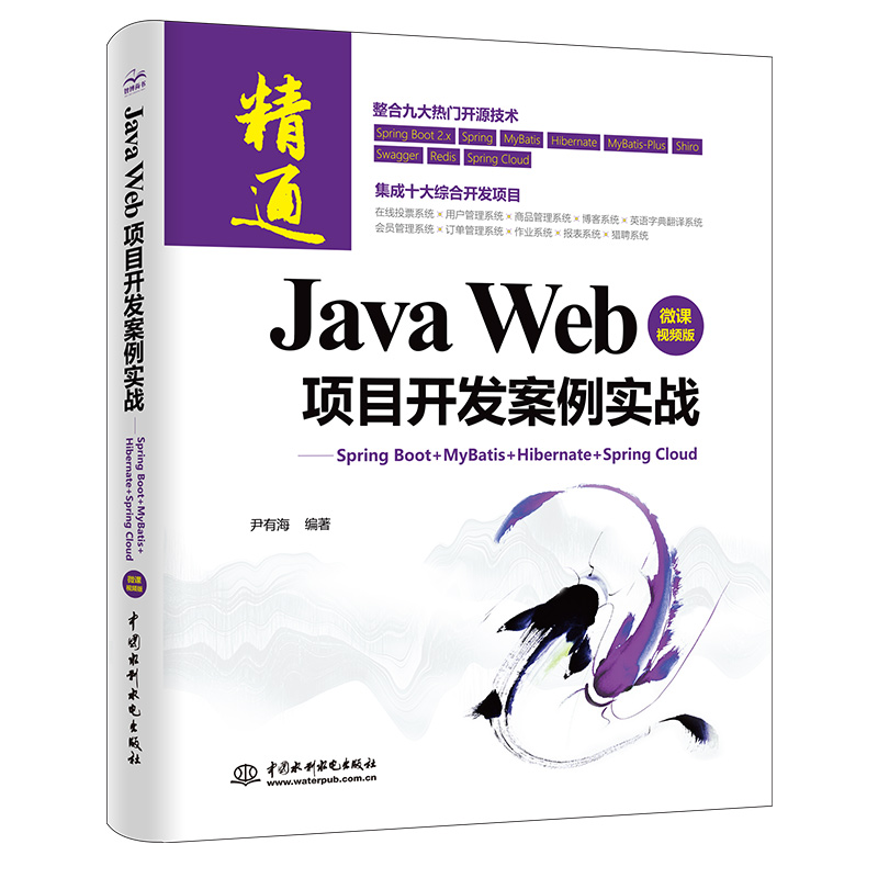 Java Web Ŀ_l(f)(sh)(zhn)Spring Boot+Mybatis+Hibernate+Spring Cloud