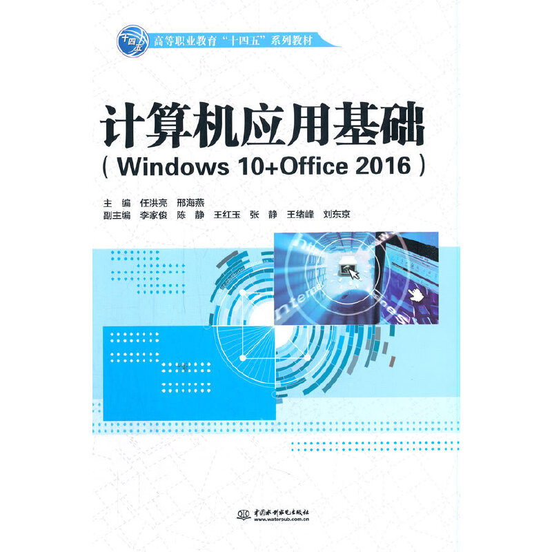 Ӌ(j)C(j)(yng)ûA(ch)Windows 10+Office 2016ߵI(y)ʮ塱ϵн̲ģ