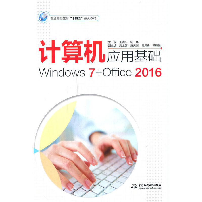 ӋC(yng)ûA(ch)Windows 7+Office 2016ͨߵȽʮ塱ϵн̲ģ