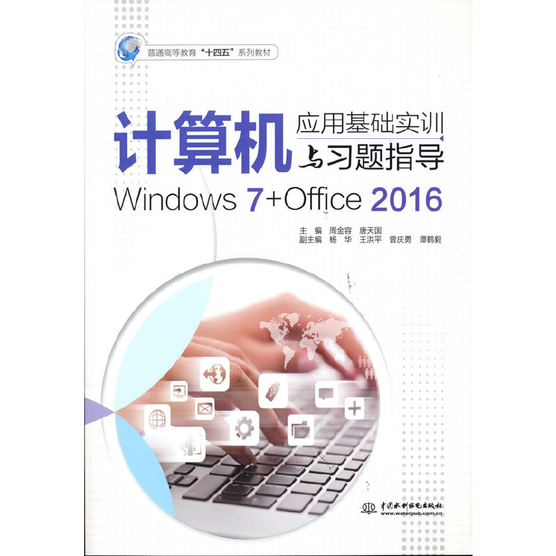 ӋC(j)(yng)ûA(ch)Ӗ(xn)c(x)}ָ(do)Windows 7+Office 2016ͨߵȽʮ塱ϵн̲ģ