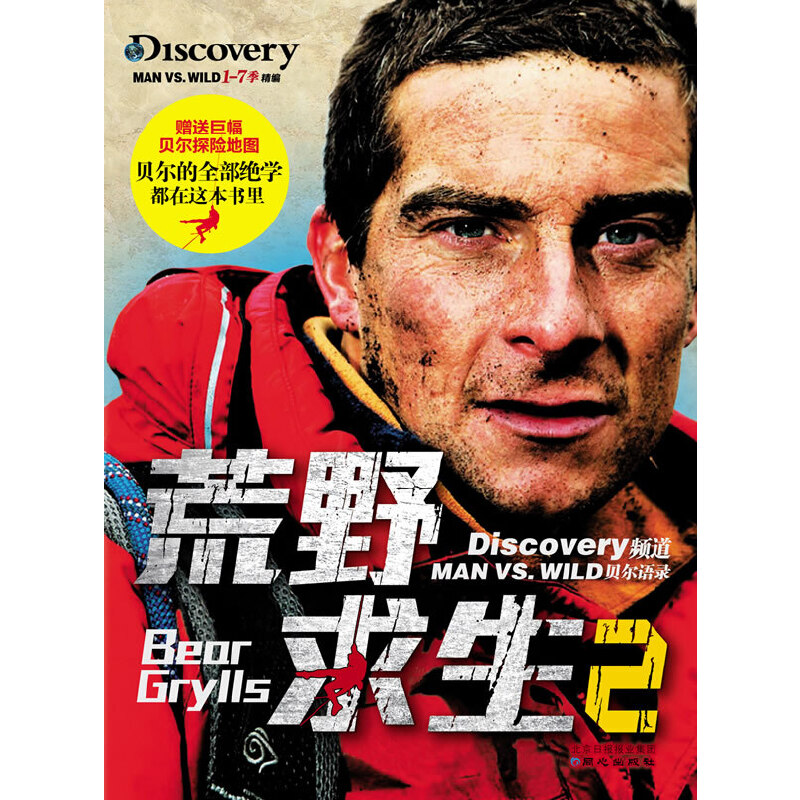 Ұ2Discoveryl Man vs. Wild 1-7ٛ(zng)ؐ̽U(xin)؈D1+ؐwԽ塷