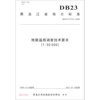 òb{(dio)鼼g(sh)Ҫ(1:50000DB23 T2774-2020)/ʡط(bio)(zhn)