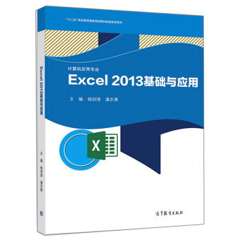 Excel2013A(ch)c(yng)ãӋ(j)C(j)(yng)Ì(zhun)I(y)