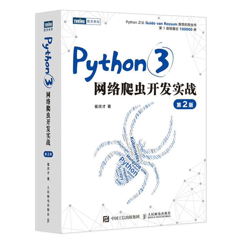 Python3W(wng)j(lu)x_l(f)(sh)(zhn) 2