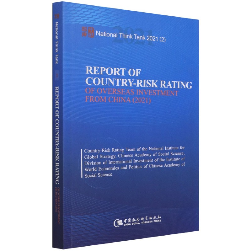 ЇͶYL(fng)Uu棨2021Report of Country-Risk Rating of Overse