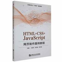 HTML+CSS+JavaScriptW(wng)̳