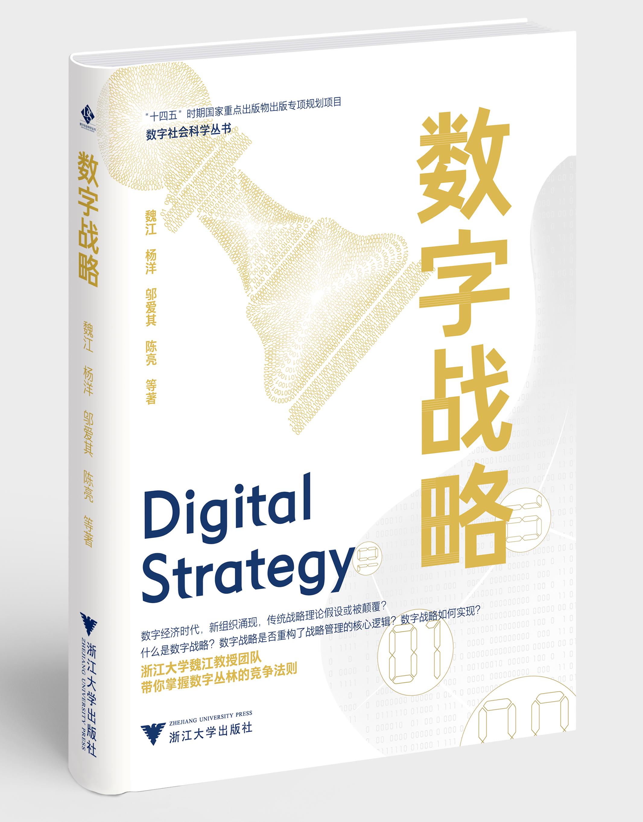 (sh)֑(zhn)ԣDigital Strategy