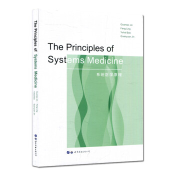 ϵy(tng)t(y)W(xu)ԭ Ӣİ the principles of systems medicine