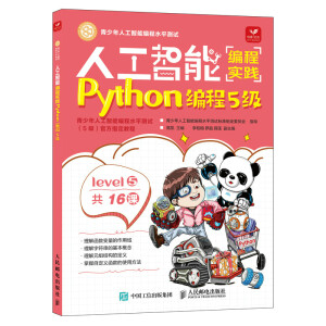 �˹����ܾ��̌�(sh��)�`(Python����5��(j��))(���N)