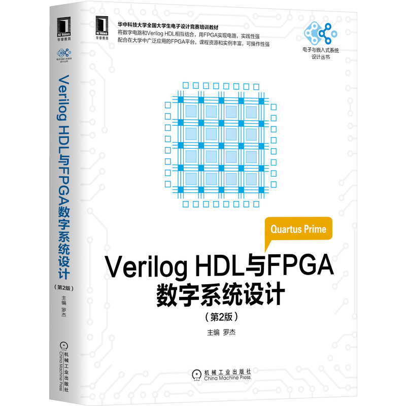 Verilog HDLcFPGA(sh)ϵy(tng)O(sh)Ӌ(j) 2