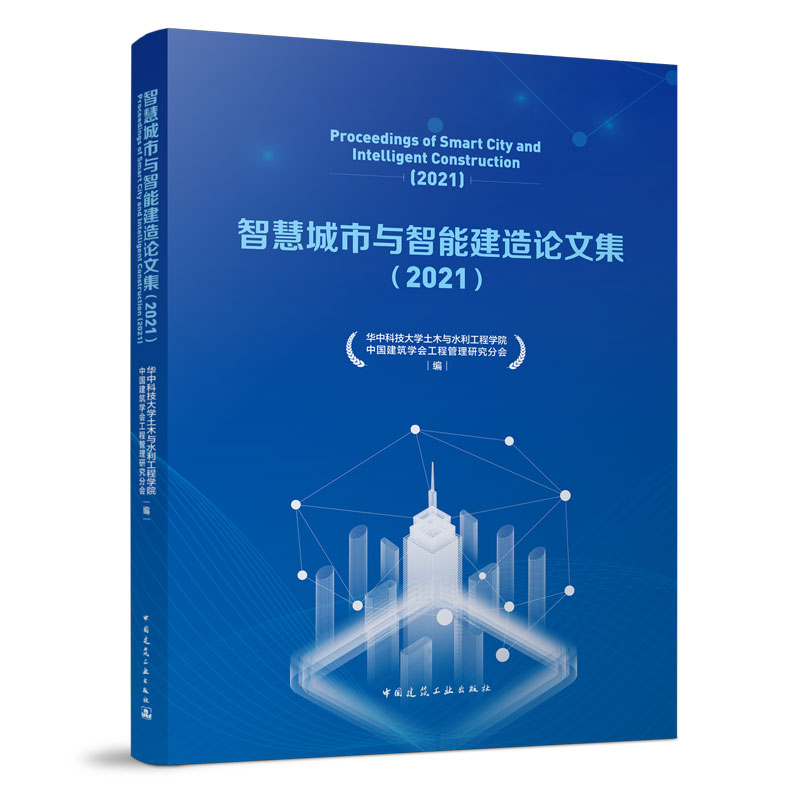 ǻ۳cܽՓļ2021Proceedings of Smart City and Intelligent