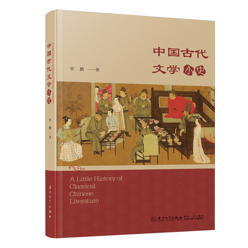 ЇŴČWʷ Little History of Chinese Classical Literature