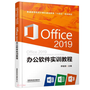 Office2019kܛ(sh)Ӗ(xn)̳(ͨߵԺУӋ(j)C(j)A(ch)ʮҎ(gu)̲)