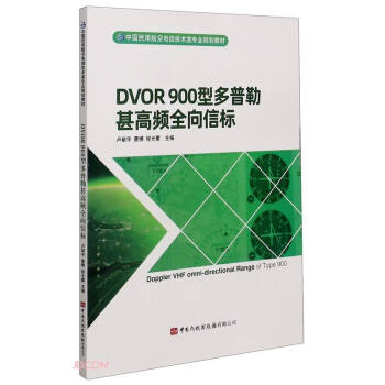 DVOR900ͶlȫŘ(bio)(Ї(gu)úżg(sh)I(y)Ҏ(gu)̲)