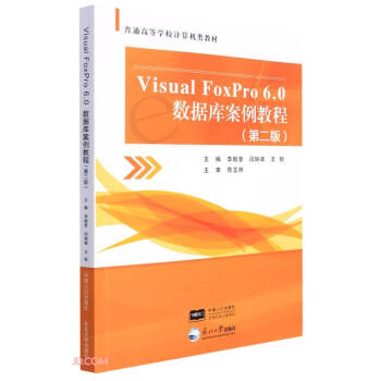 Visual FoxPro6.0참̳(2ͨߵȌWУӋC̲)