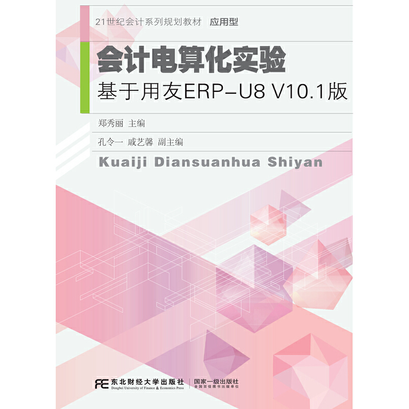 (hu)Ӌ(j)㻯(sh)(yn)ERP-U8V10.1